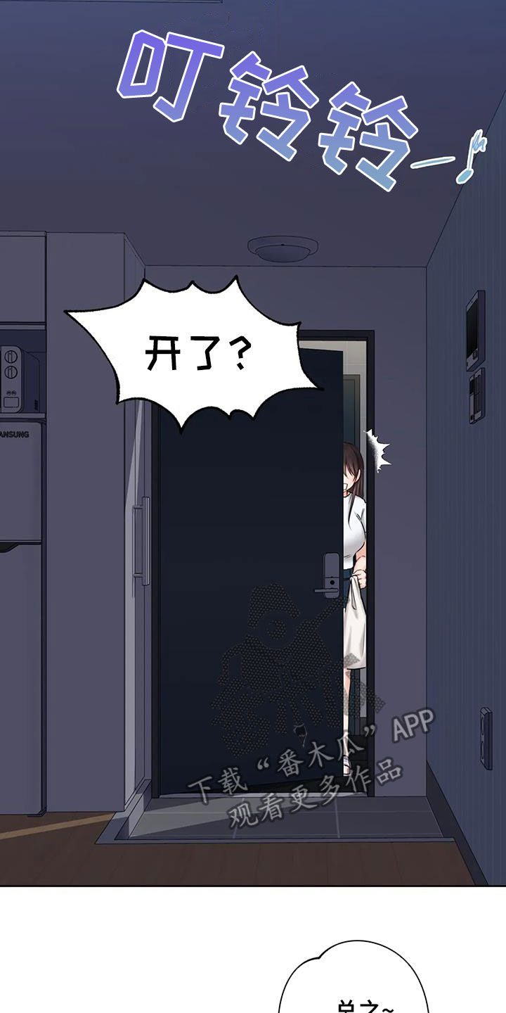 《难道不是朋友吗》第16章闯入 第21页