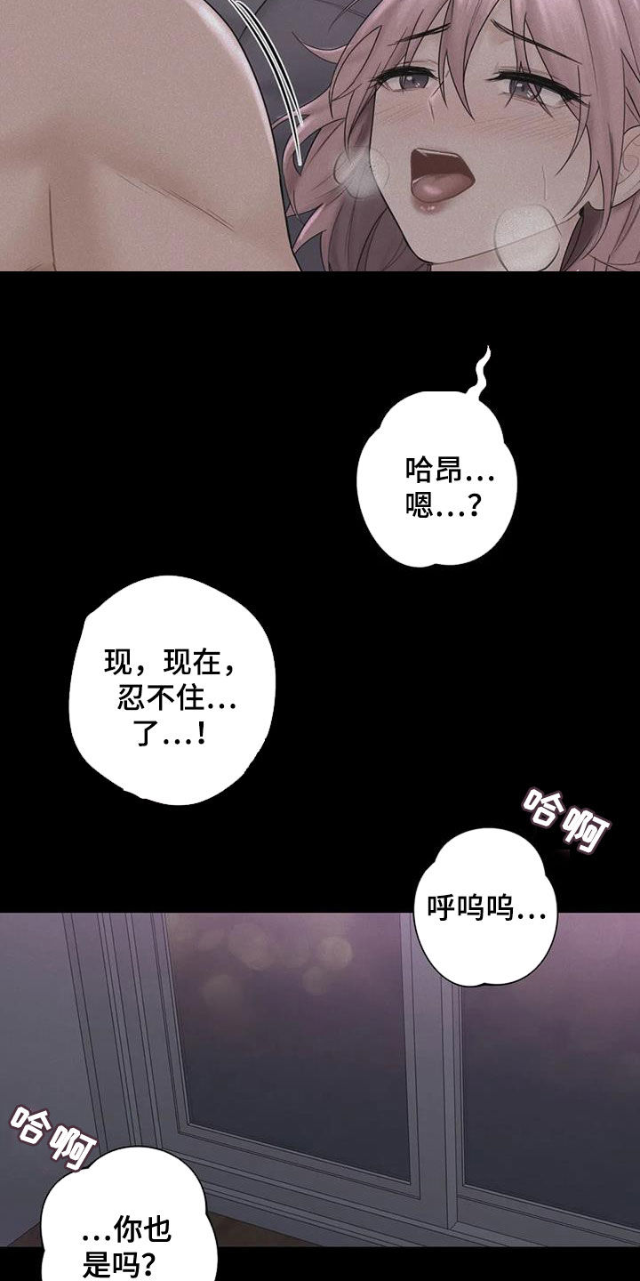 《难道不是朋友吗》第16章闯入 第2页