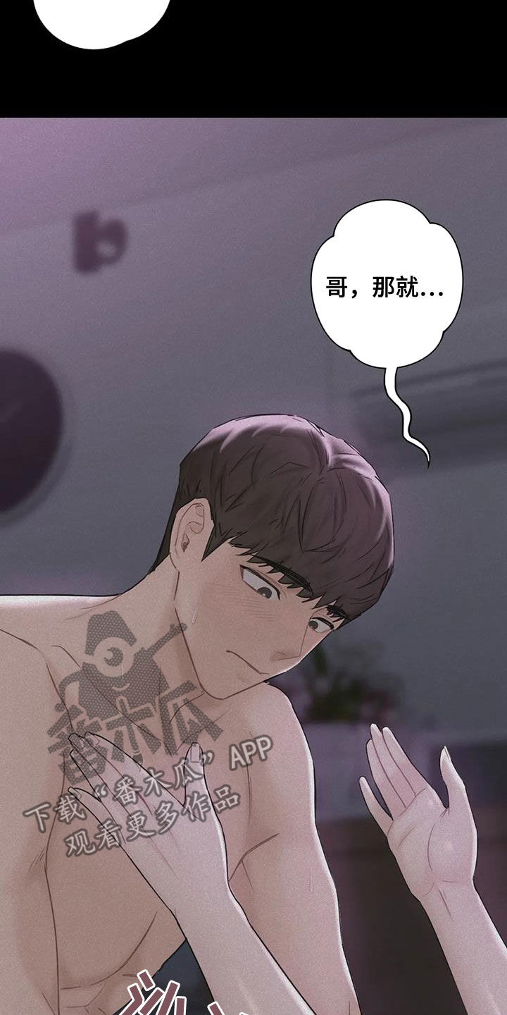 《难道不是朋友吗》第16章闯入 第3页