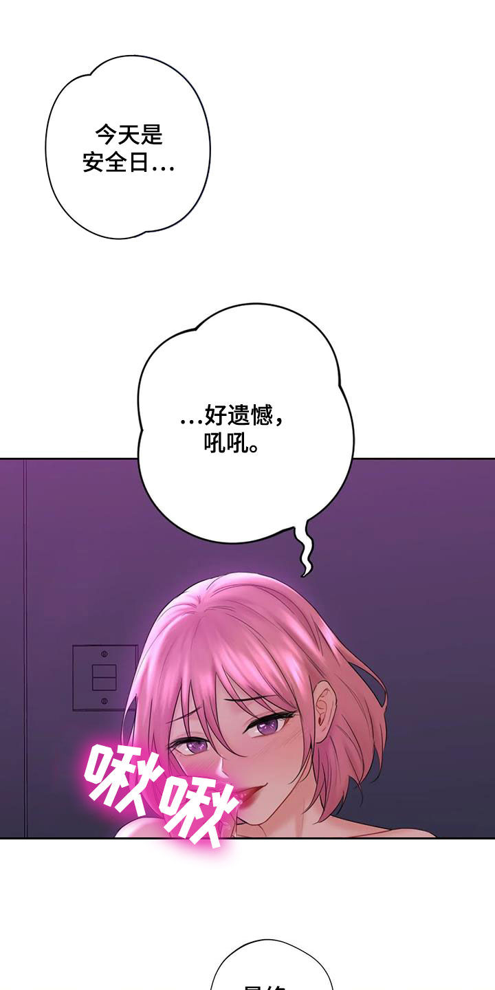 《难道不是朋友吗》第16章闯入 第8页