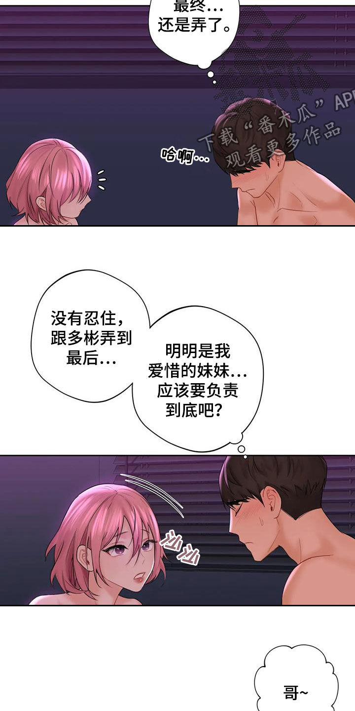 《难道不是朋友吗》第16章闯入 第9页