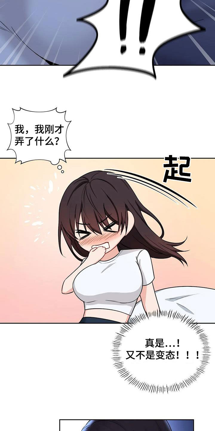 《难道不是朋友吗》第17章撞见 第10页