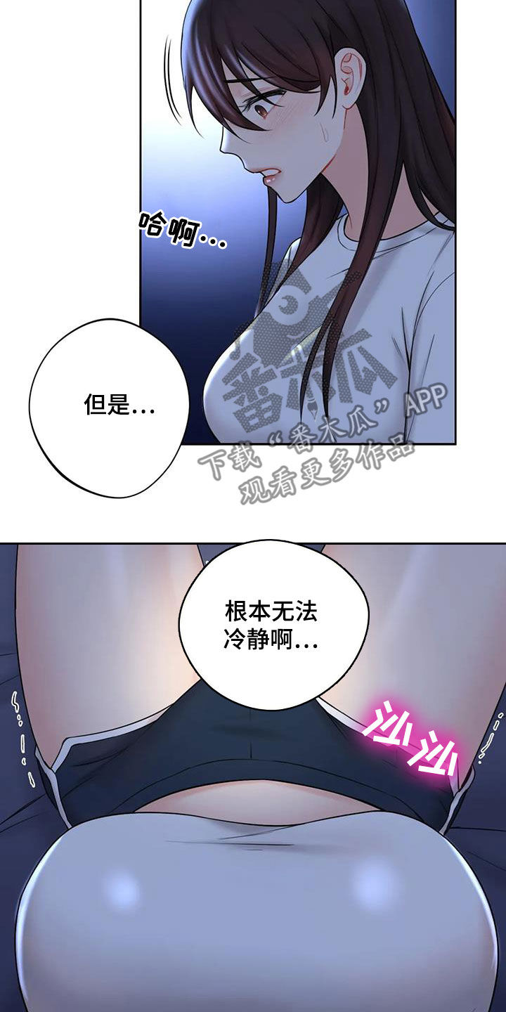 《难道不是朋友吗》第17章撞见 第11页
