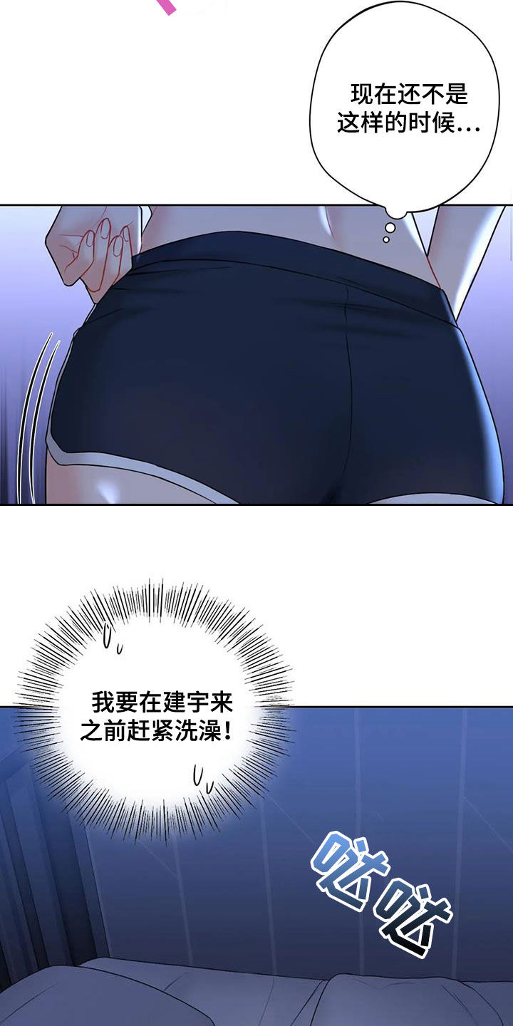 《难道不是朋友吗》第17章撞见 第14页