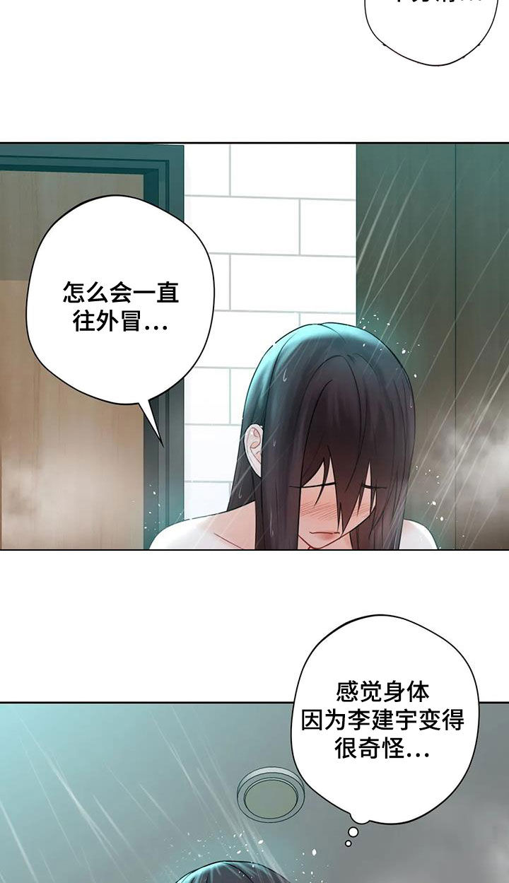 《难道不是朋友吗》第17章撞见 第18页