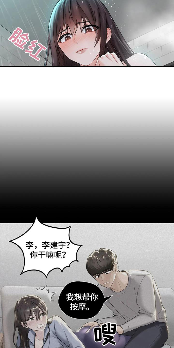 《难道不是朋友吗》第17章撞见 第19页