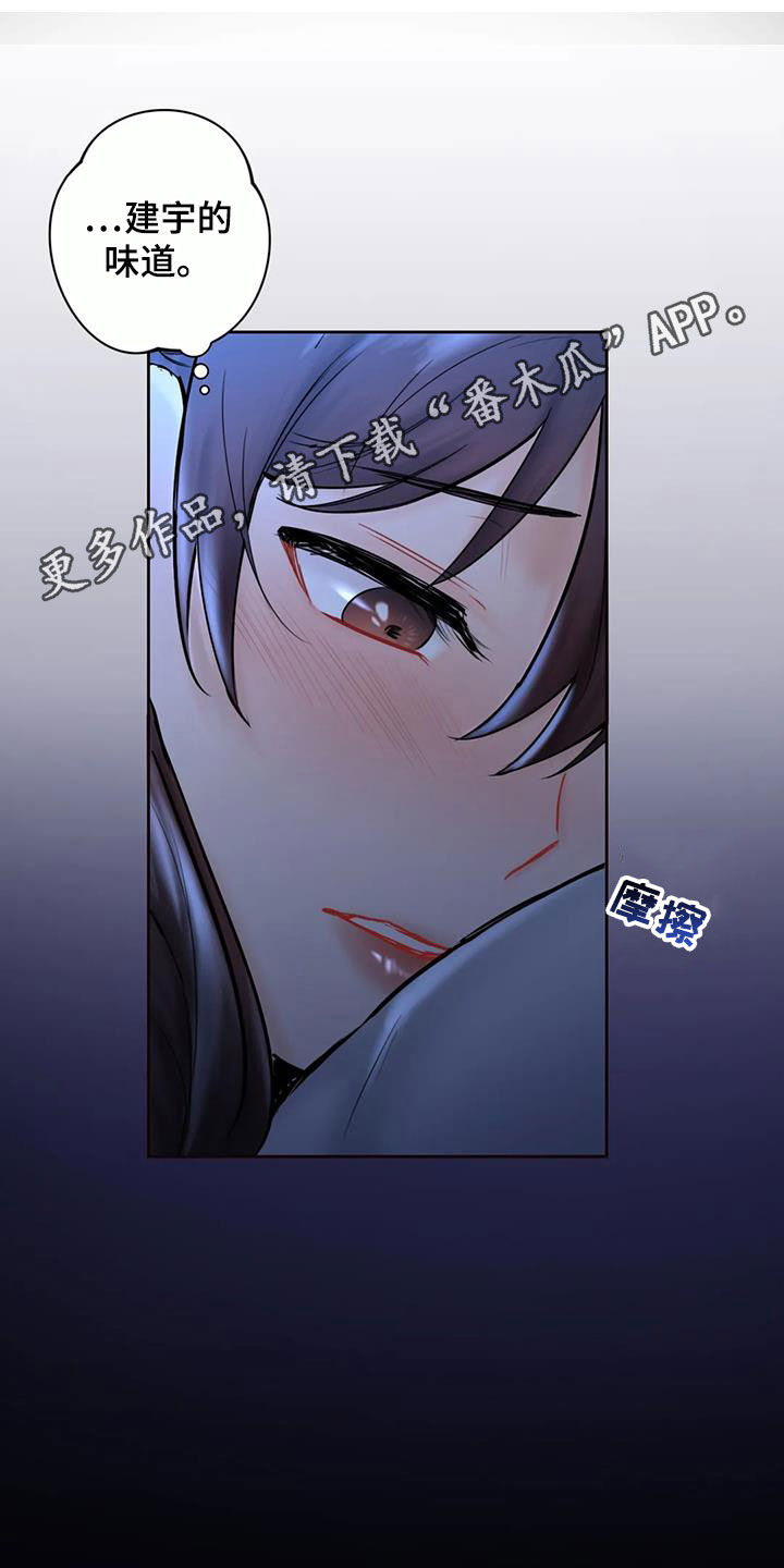 《难道不是朋友吗》第17章撞见 第1页