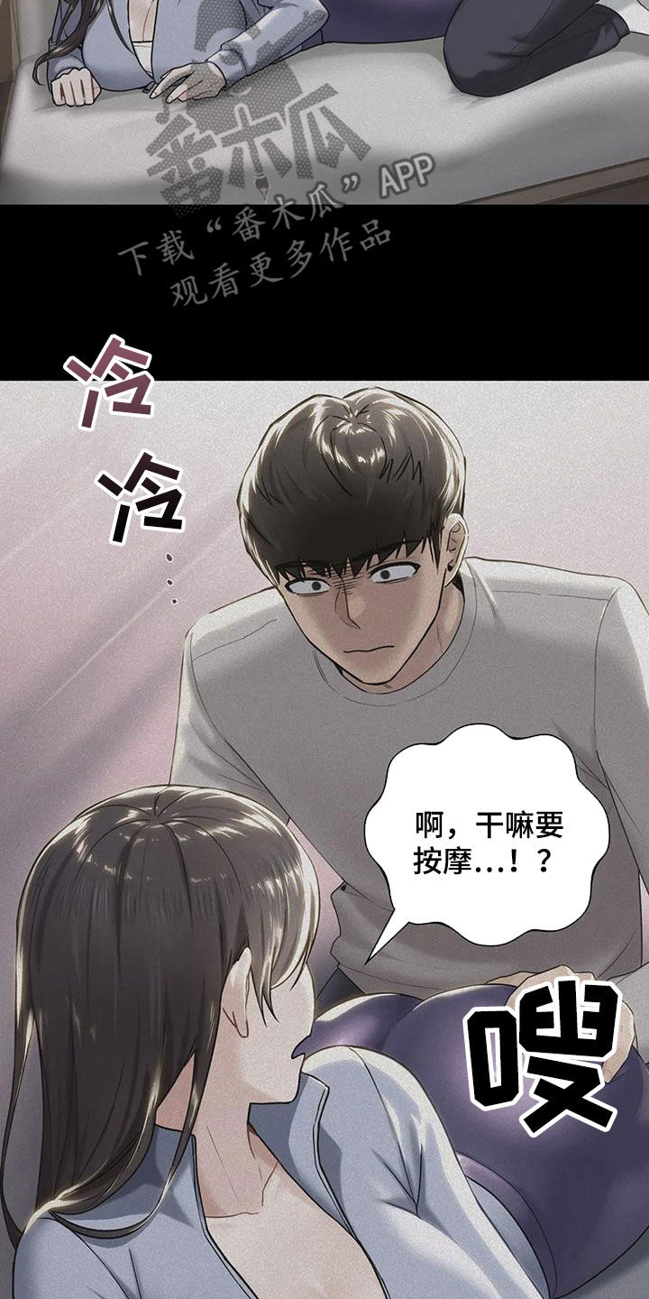 《难道不是朋友吗》第17章撞见 第20页