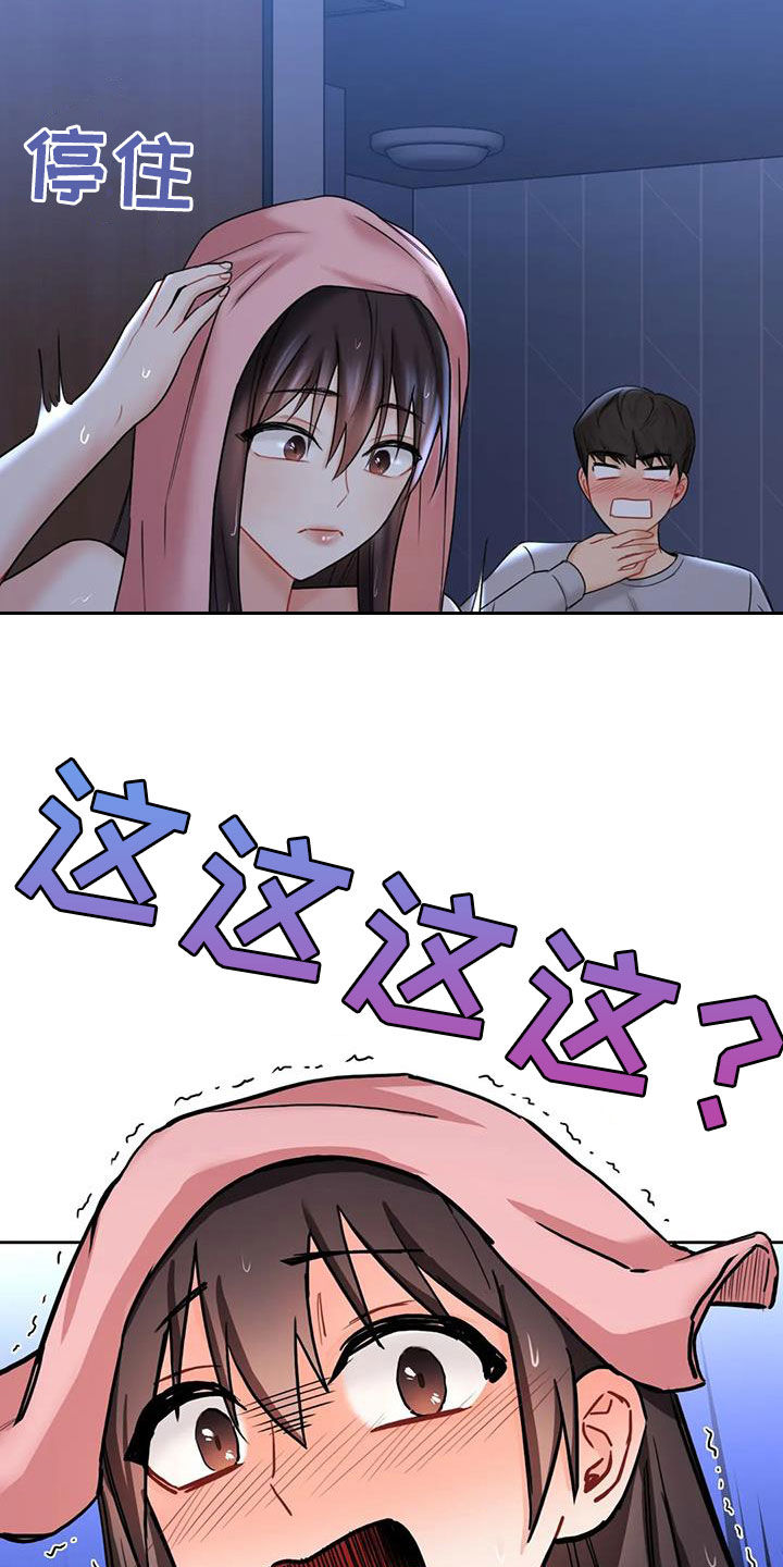 《难道不是朋友吗》第17章撞见 第24页