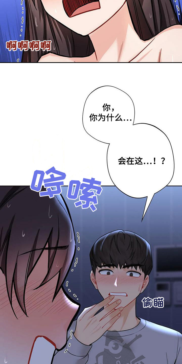 《难道不是朋友吗》第17章撞见 第25页