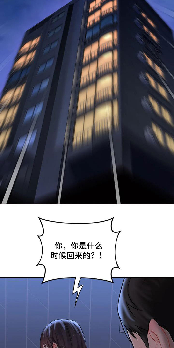 《难道不是朋友吗》第17章撞见 第27页