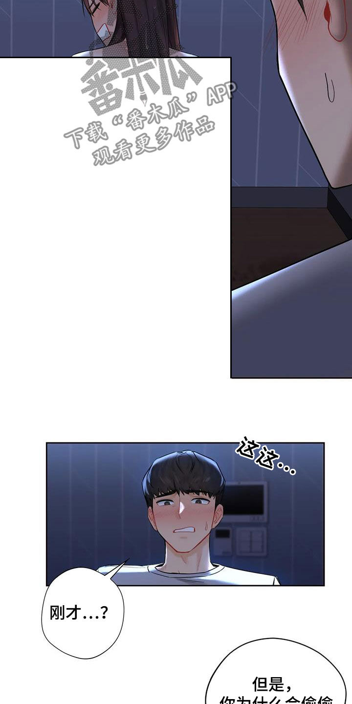 《难道不是朋友吗》第17章撞见 第28页