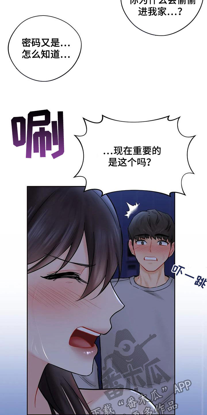 《难道不是朋友吗》第17章撞见 第29页