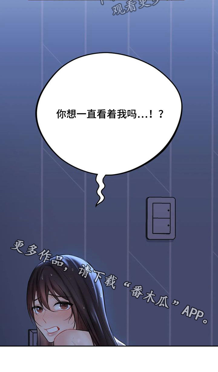 《难道不是朋友吗》第17章撞见 第30页