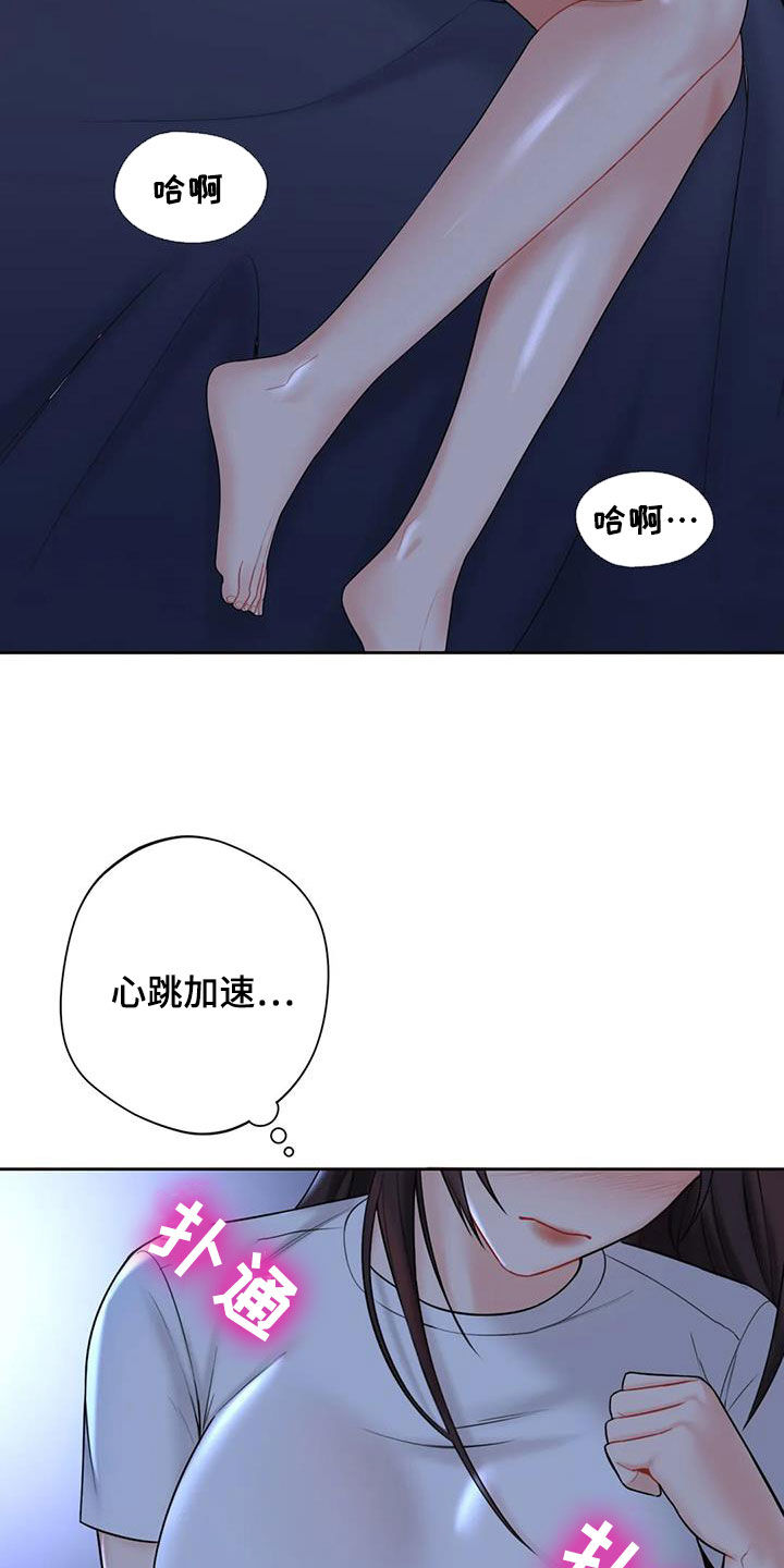 《难道不是朋友吗》第17章撞见 第5页