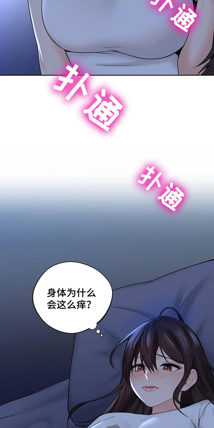 《难道不是朋友吗》第17章撞见 第6页