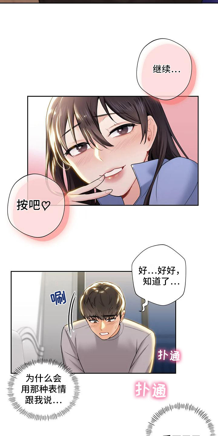 《难道不是朋友吗》第11章按摩 第10页