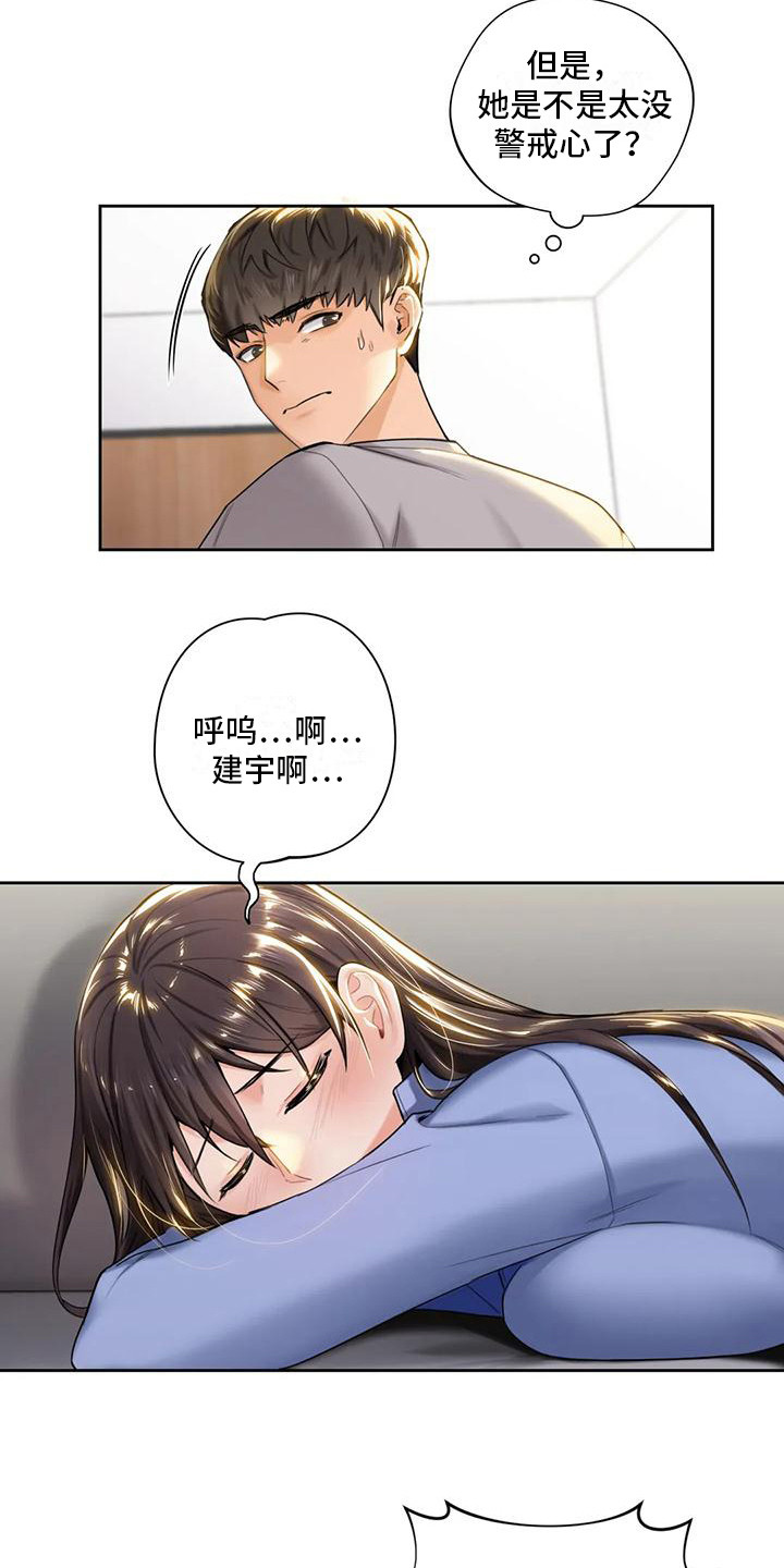 《难道不是朋友吗》第11章按摩 第12页