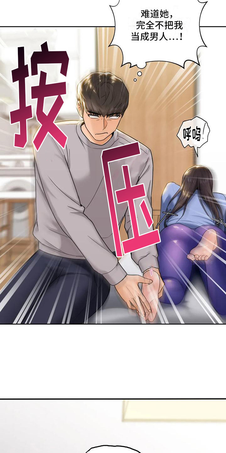 《难道不是朋友吗》第11章按摩 第13页