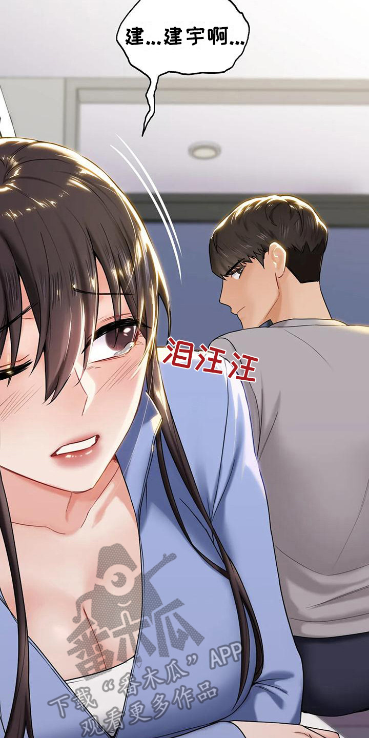 《难道不是朋友吗》第11章按摩 第14页