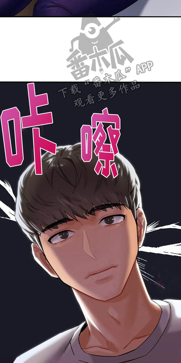 《难道不是朋友吗》第11章按摩 第17页
