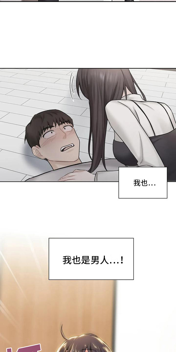 《难道不是朋友吗》第11章按摩 第19页