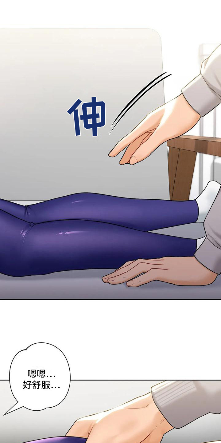 《难道不是朋友吗》第11章按摩 第1页