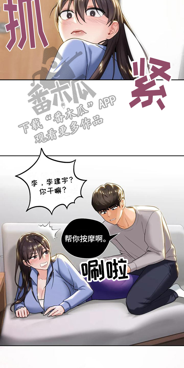 《难道不是朋友吗》第11章按摩 第20页