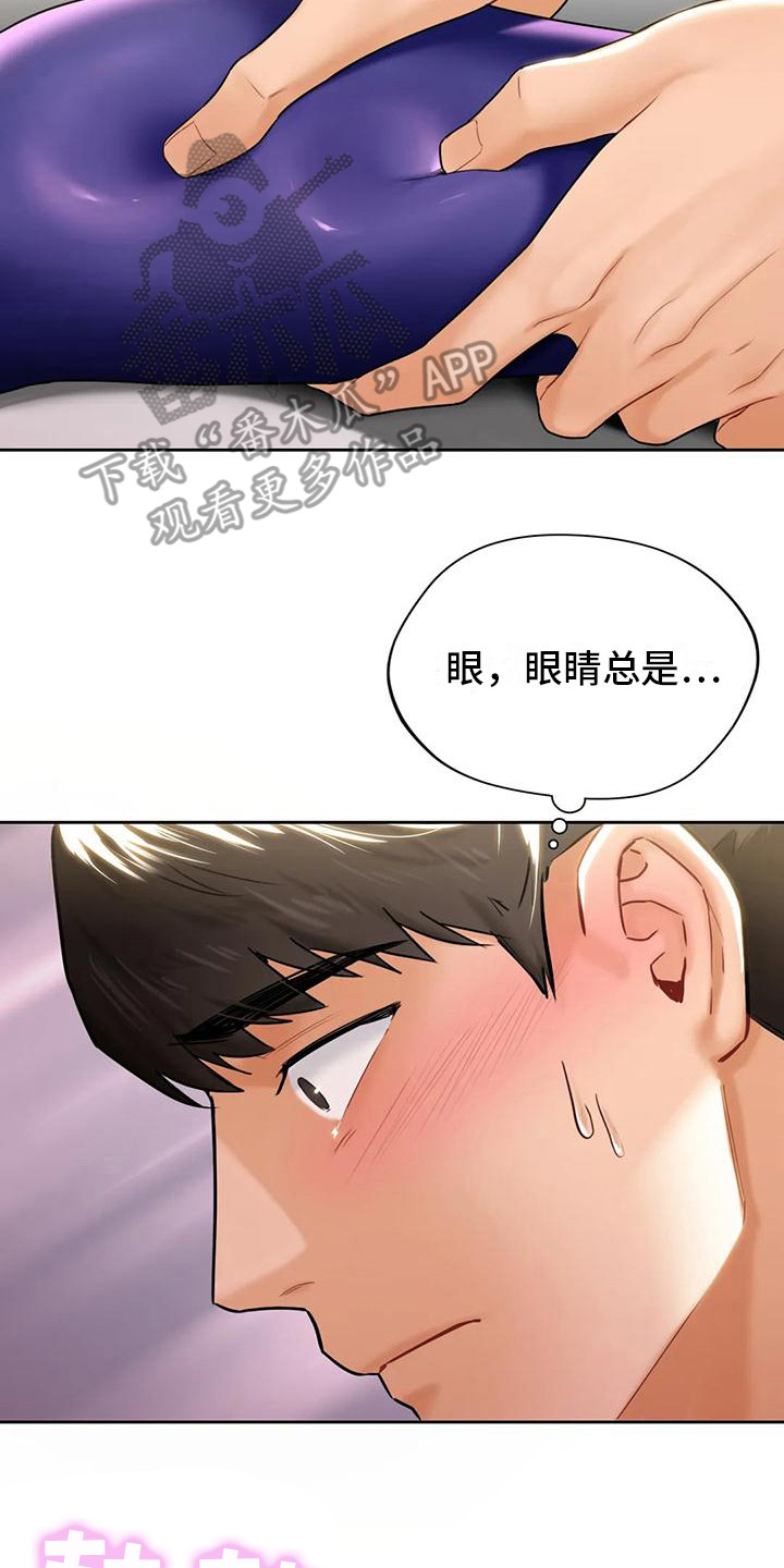 《难道不是朋友吗》第11章按摩 第2页
