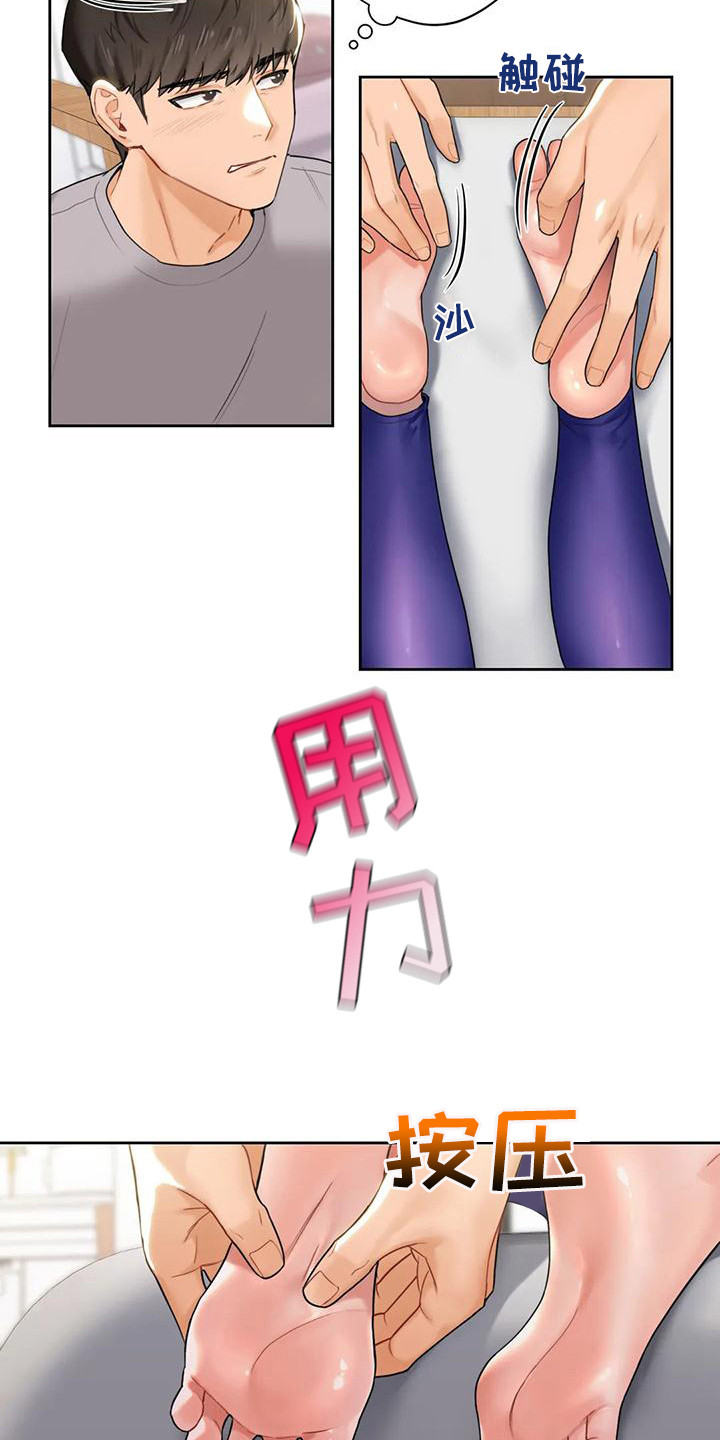 《难道不是朋友吗》第11章按摩 第4页