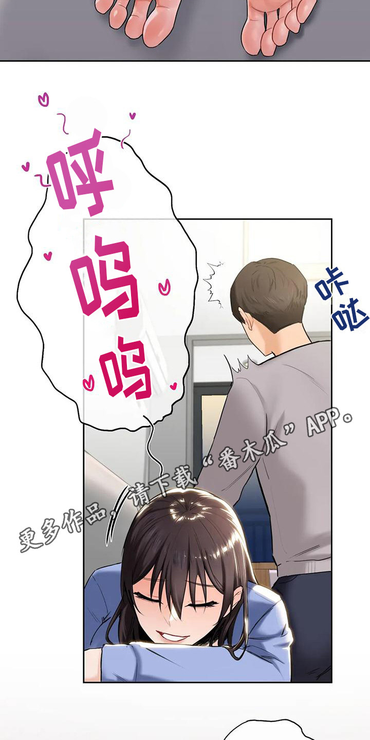 《难道不是朋友吗》第11章按摩 第5页