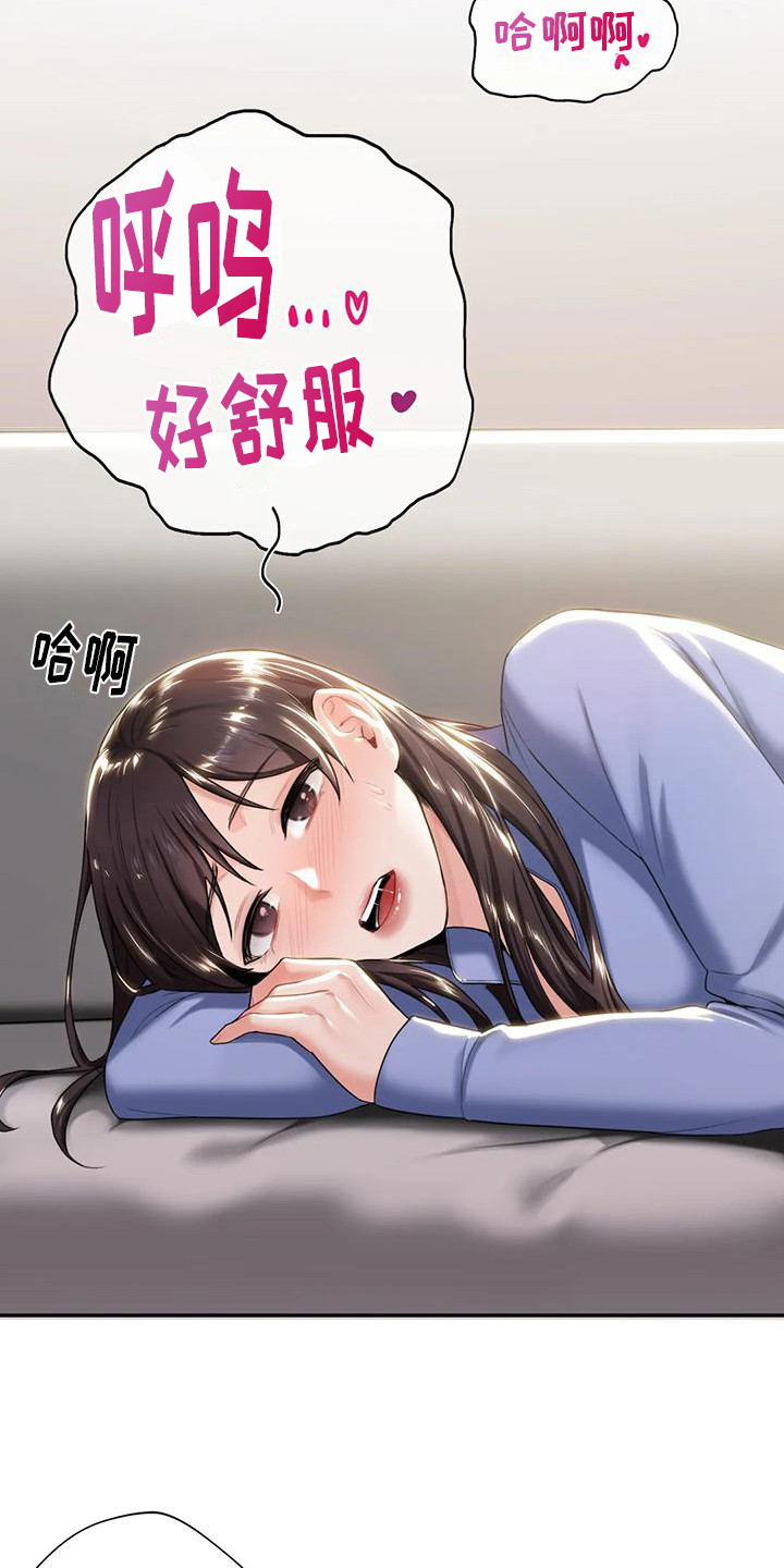 《难道不是朋友吗》第11章按摩 第6页