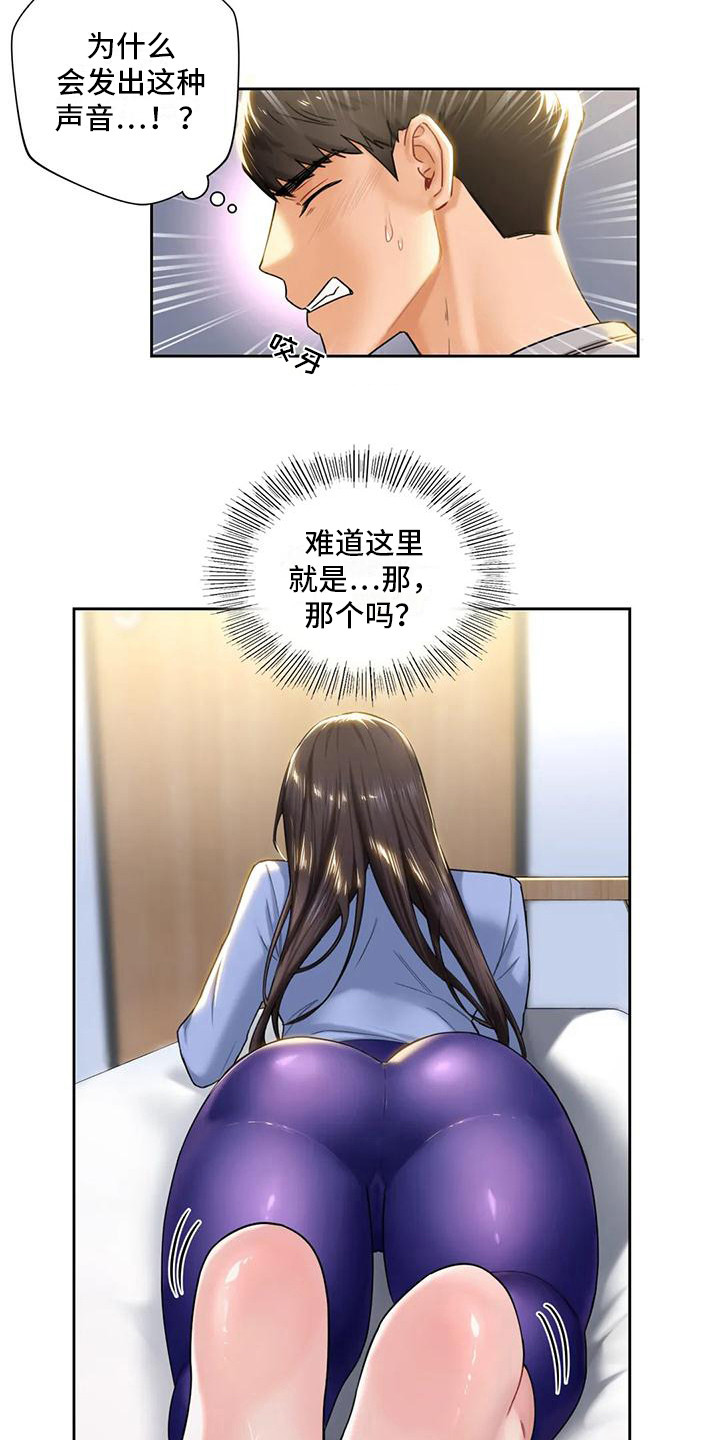 《难道不是朋友吗》第11章按摩 第7页