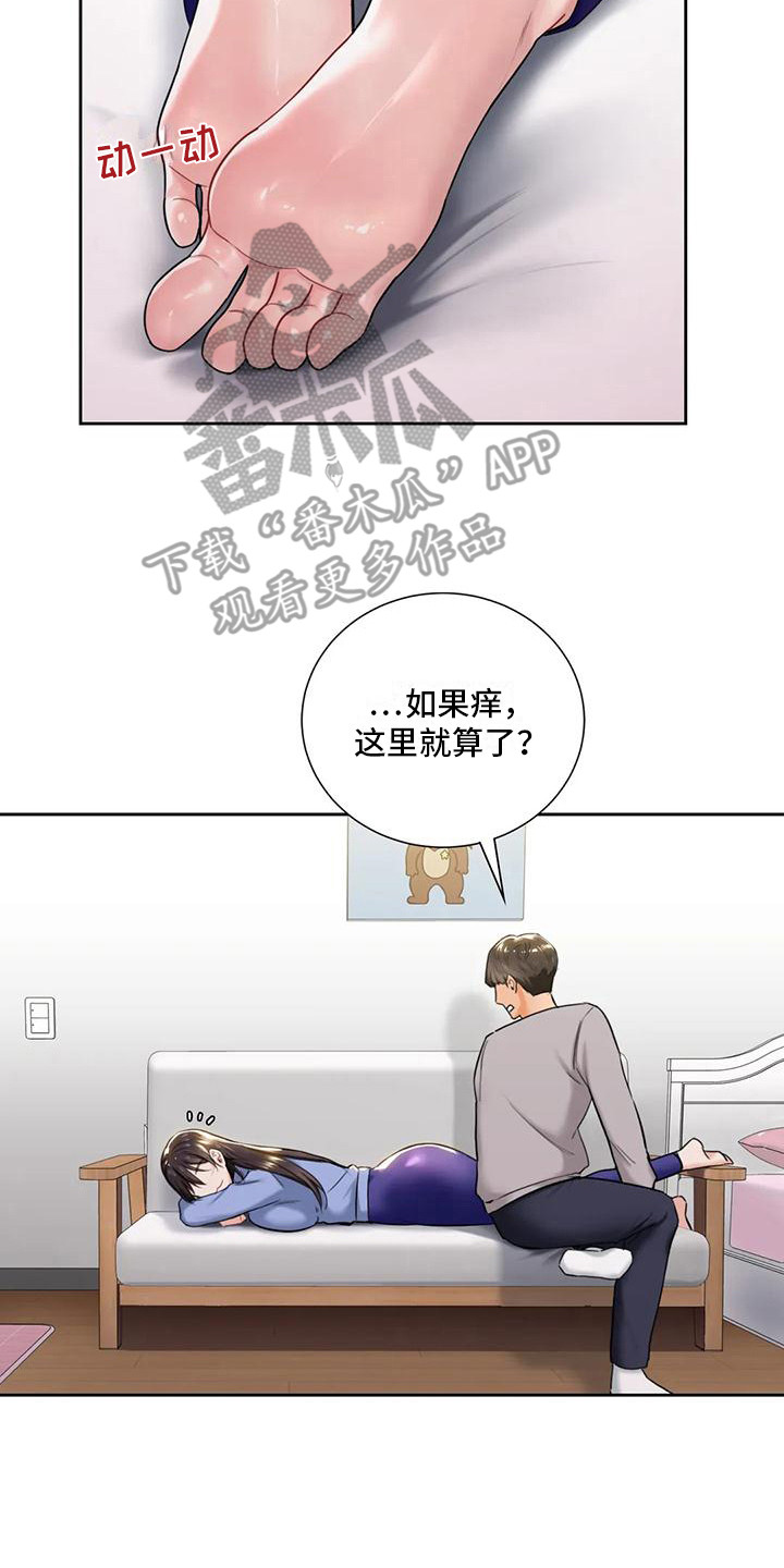 《难道不是朋友吗》第11章按摩 第8页