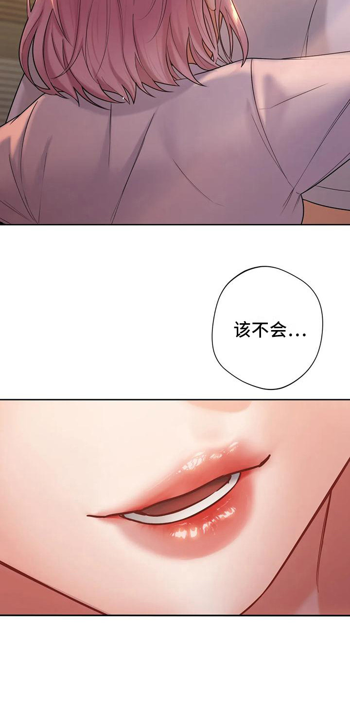 《难道不是朋友吗》第12章兼职 第10页