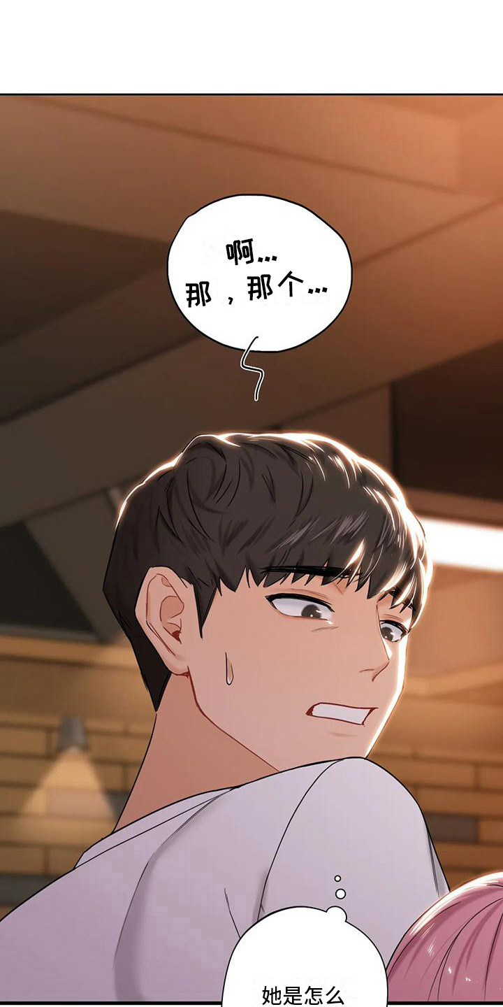 《难道不是朋友吗》第12章兼职 第13页
