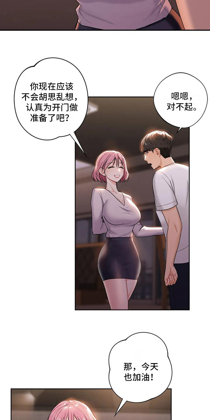 《难道不是朋友吗》第12章兼职 第15页