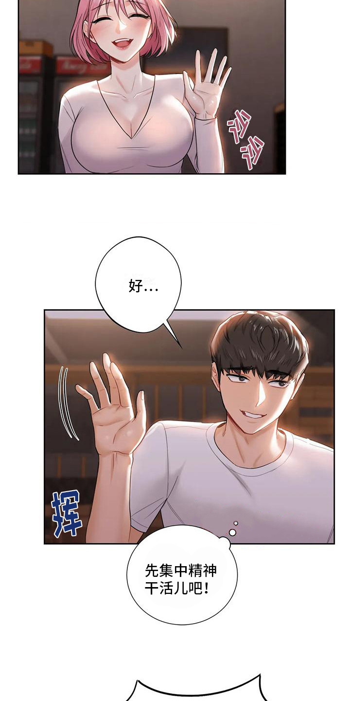 《难道不是朋友吗》第12章兼职 第16页