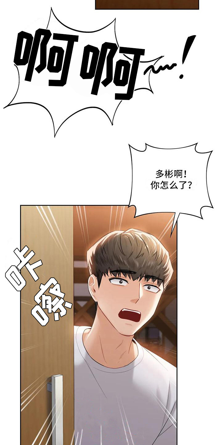 《难道不是朋友吗》第12章兼职 第19页