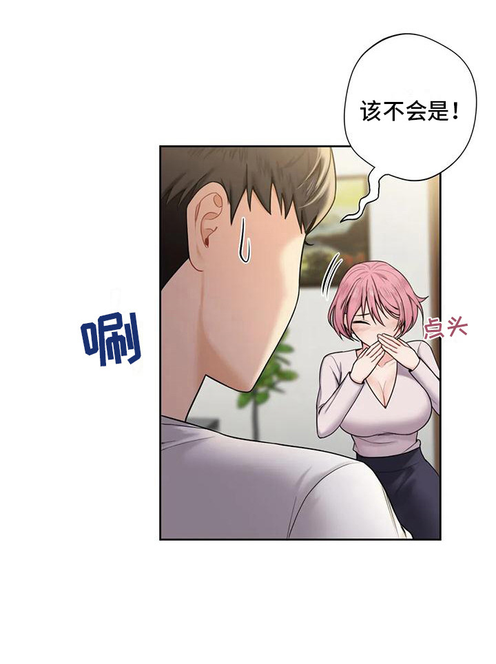 《难道不是朋友吗》第12章兼职 第22页