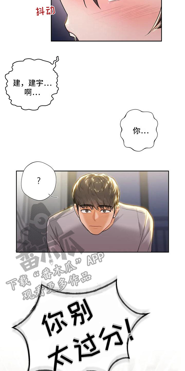 《难道不是朋友吗》第12章兼职 第2页