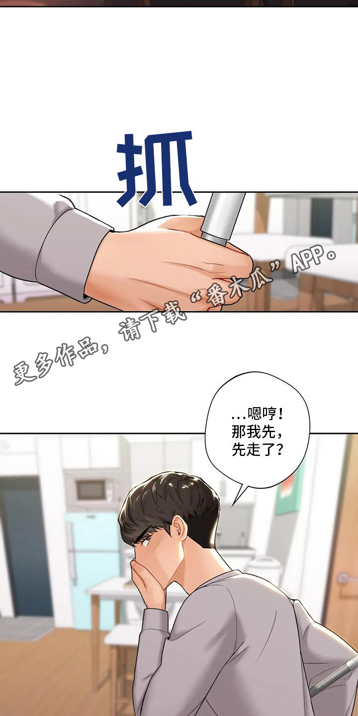 《难道不是朋友吗》第12章兼职 第5页