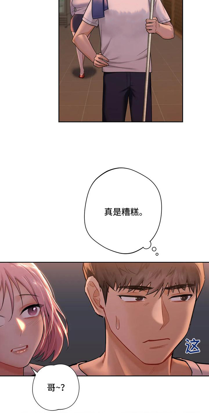 《难道不是朋友吗》第12章兼职 第7页