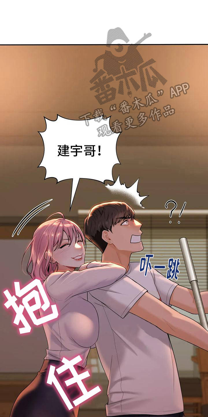 《难道不是朋友吗》第12章兼职 第8页
