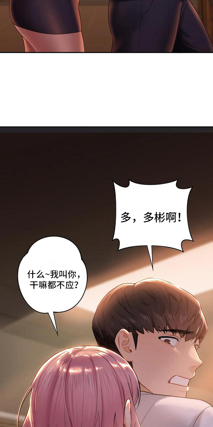 《难道不是朋友吗》第12章兼职 第9页