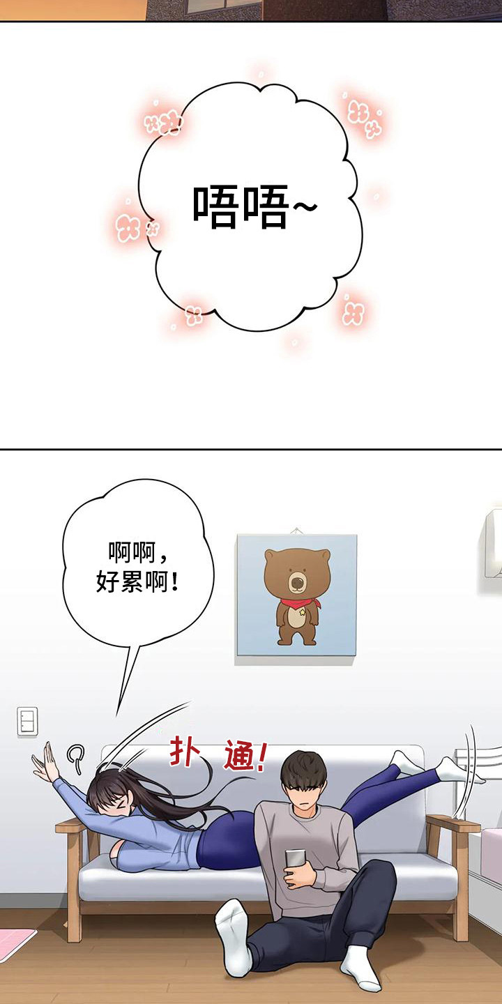《难道不是朋友吗》第10章很在意 第12页