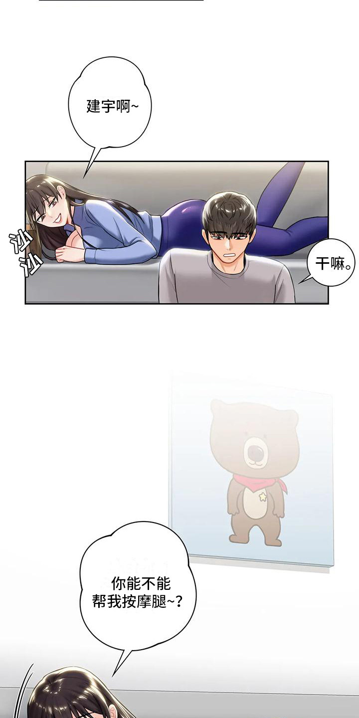 《难道不是朋友吗》第10章很在意 第15页