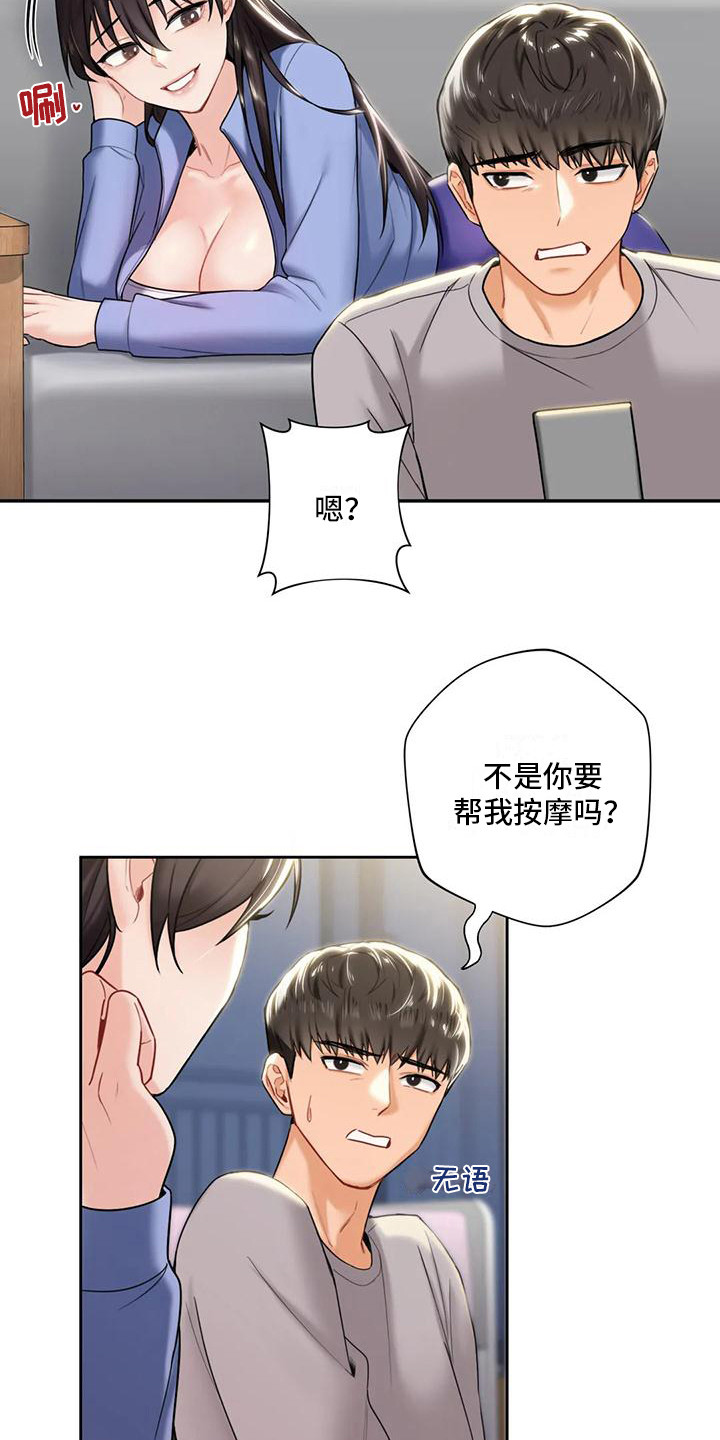 《难道不是朋友吗》第10章很在意 第16页
