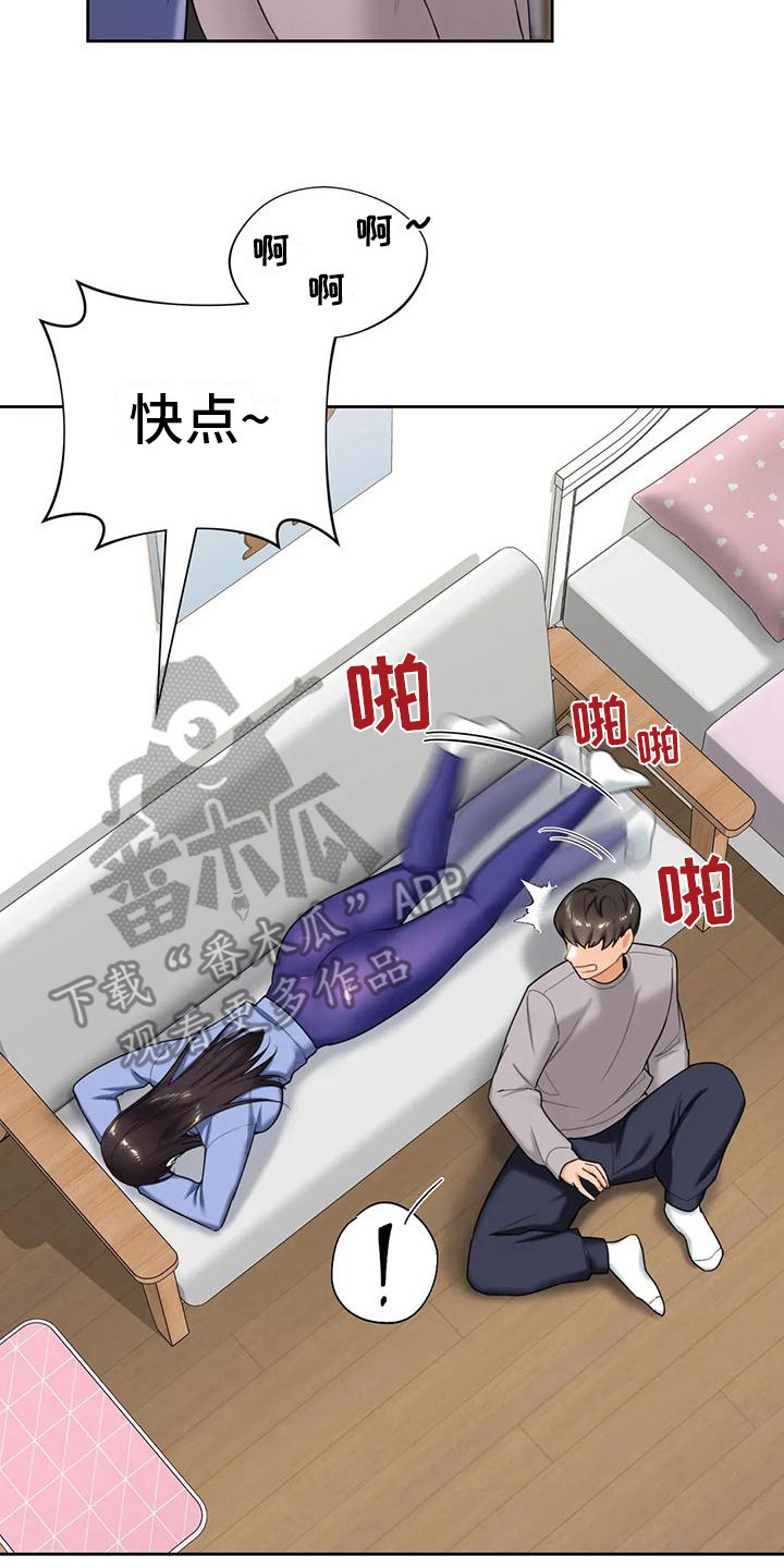 《难道不是朋友吗》第10章很在意 第17页