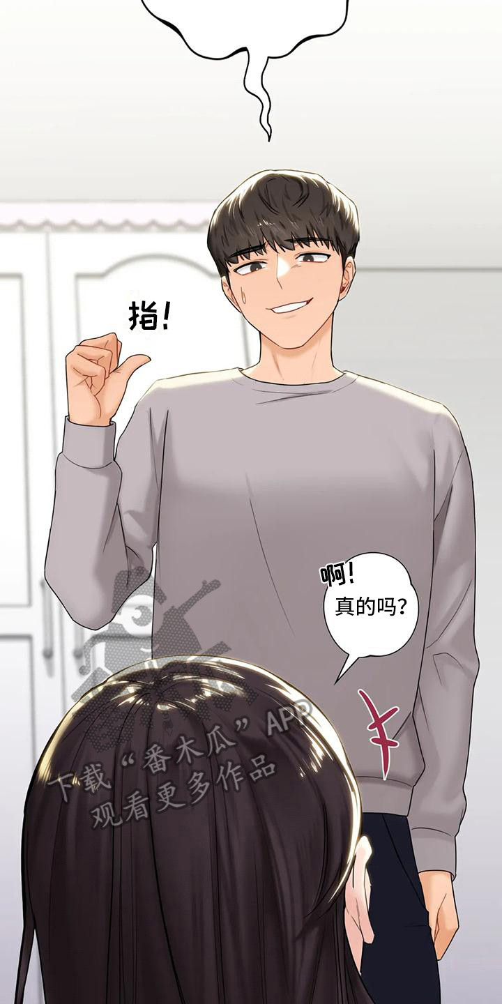 《难道不是朋友吗》第10章很在意 第2页